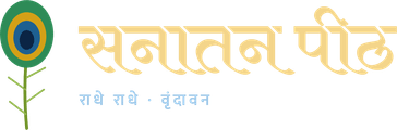 सनातन पीठ