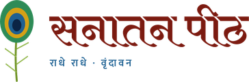 सनातन पीठ
